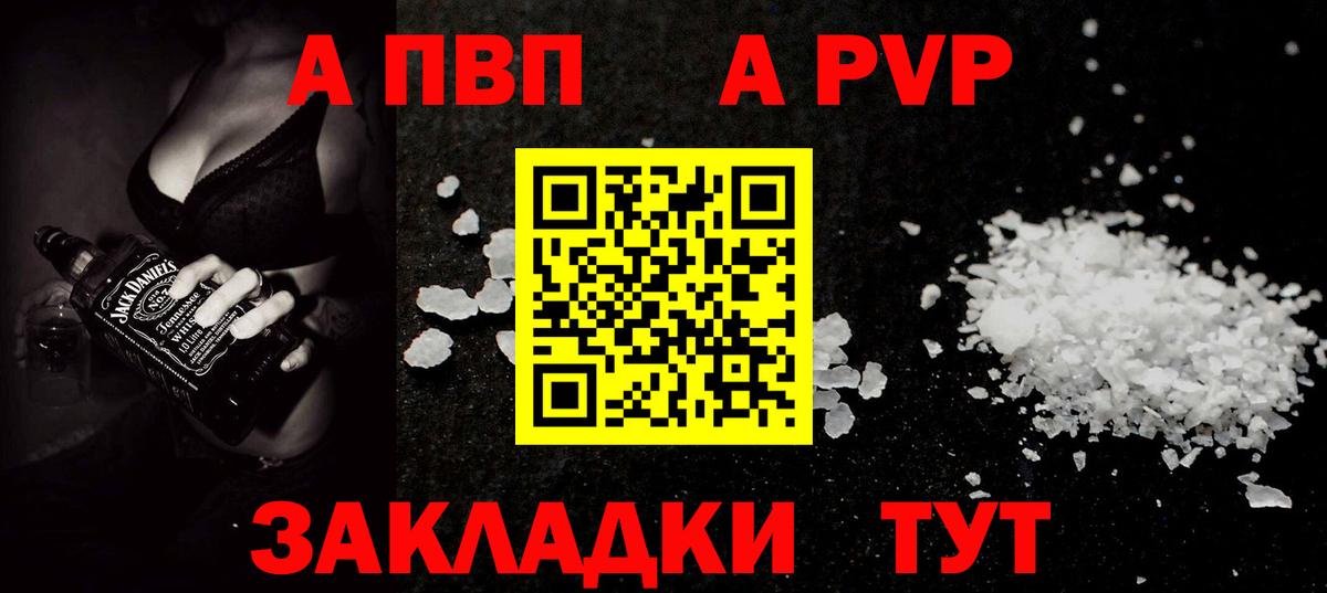 Альфа ПВП  Вход с VPN  Вольск  A-PVP кристаллы 