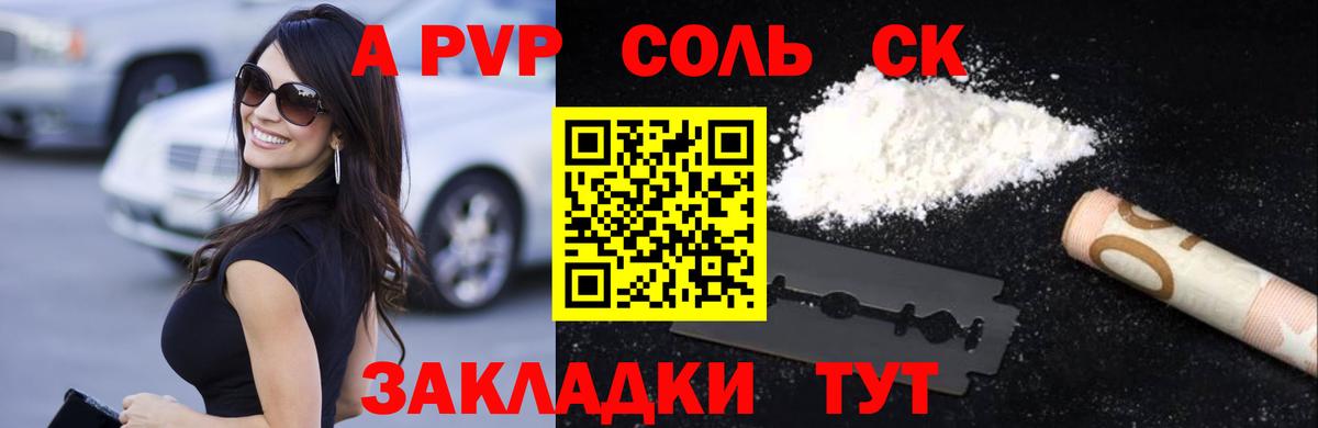 Alpha PVP Crystall Вольск