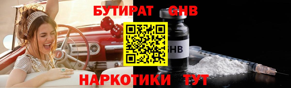 Бутират оксибутират  Вход с VPN  БУТИРАТ  Вольск 