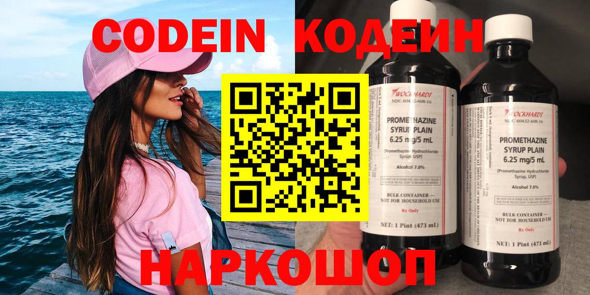 Кодеин Purple Drank  Вход с VPN  Кодеин Purple Drank  дарнет шоп  Вольск 