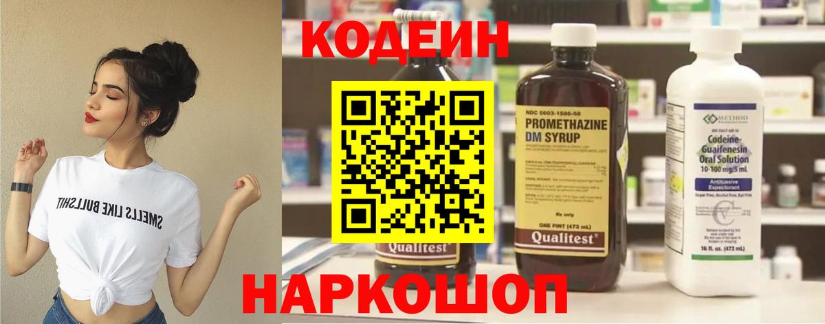 Кодеиновый сироп Lean Purple Drank Вольск