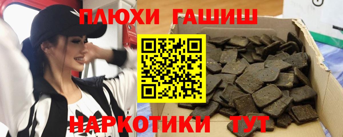 ГАШ hashish  ГАШ  Вольск  Вход с VPN  Гашиш Cannabis 