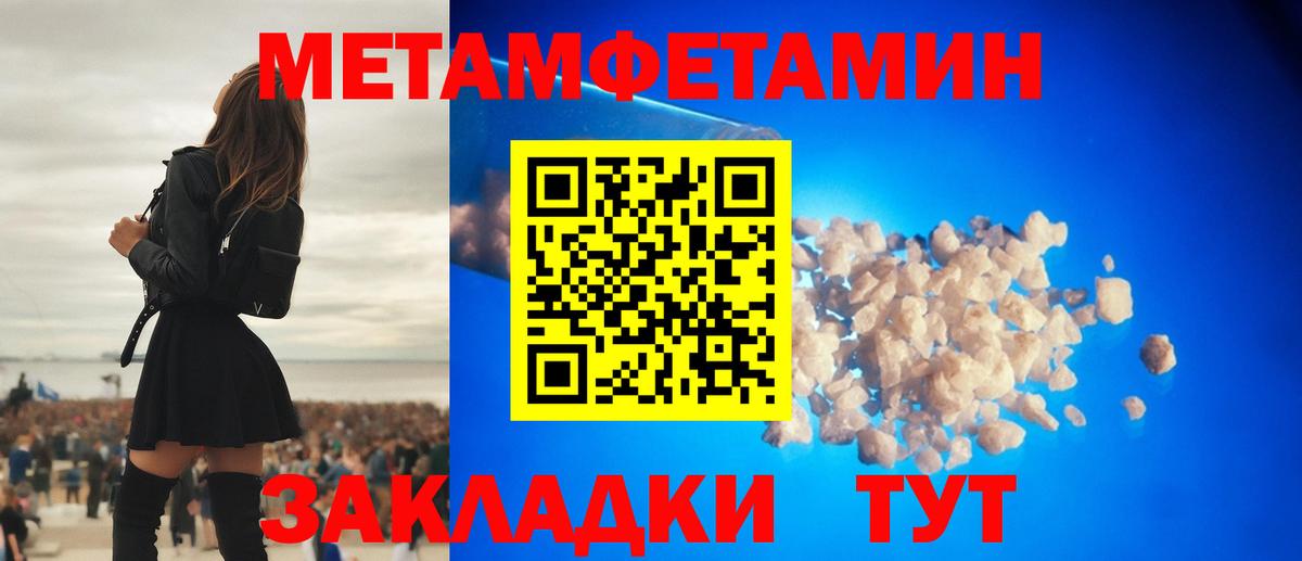 Первитин Methamphetamine Вольск